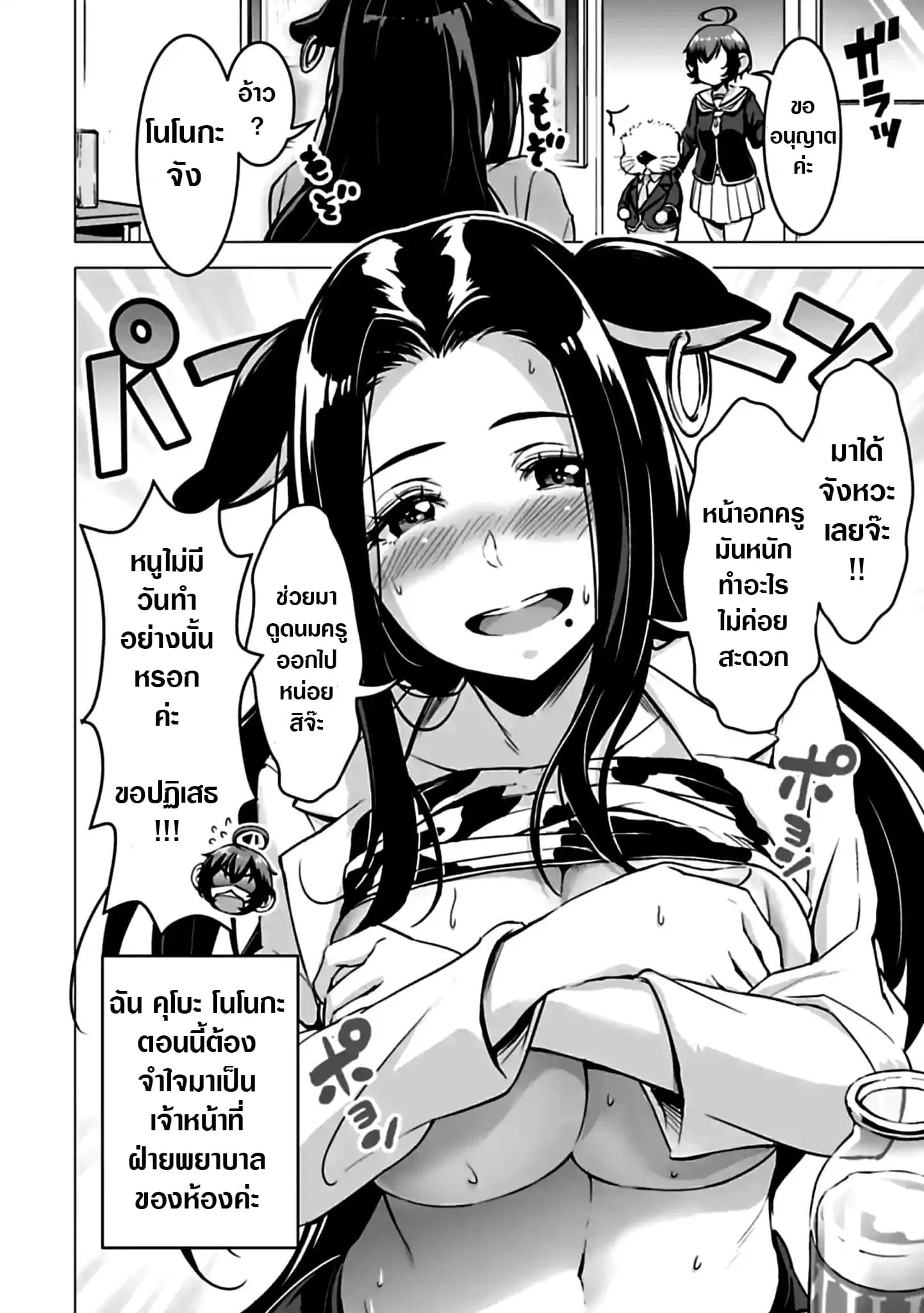 Murenase! Shiiton Gakuen HHH ตอนที่ 2 หน้า 3
