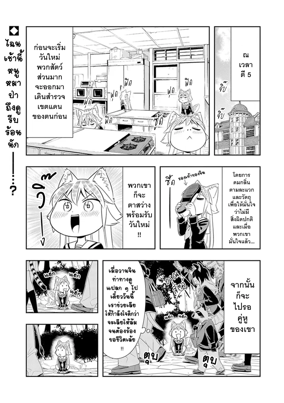 Murenase! Shiiton Gakuen HHH ตอนที่ 20 หน้า 1