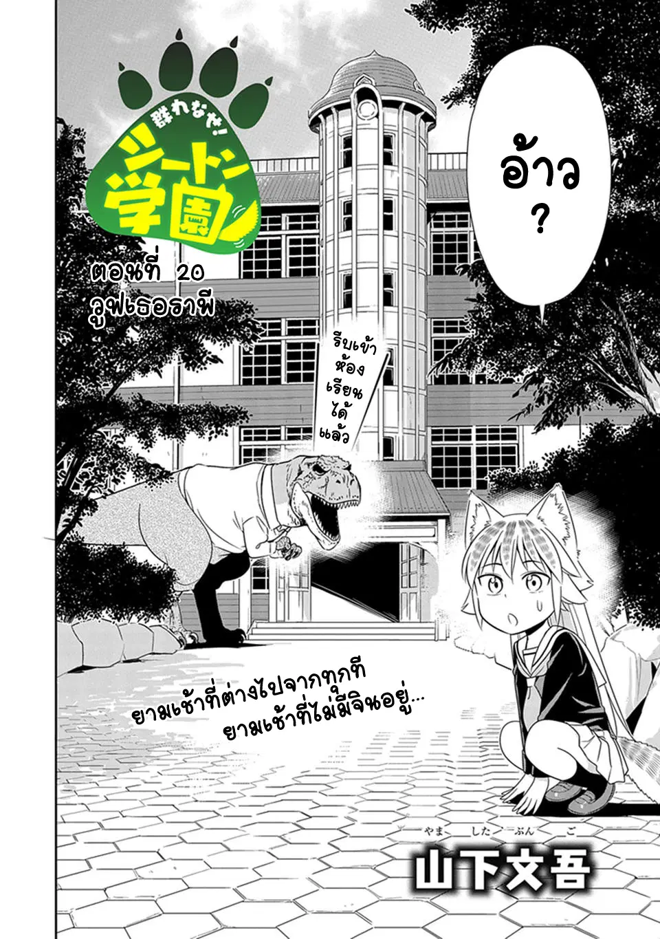 Murenase! Shiiton Gakuen HHH ตอนที่ 20 หน้า 2