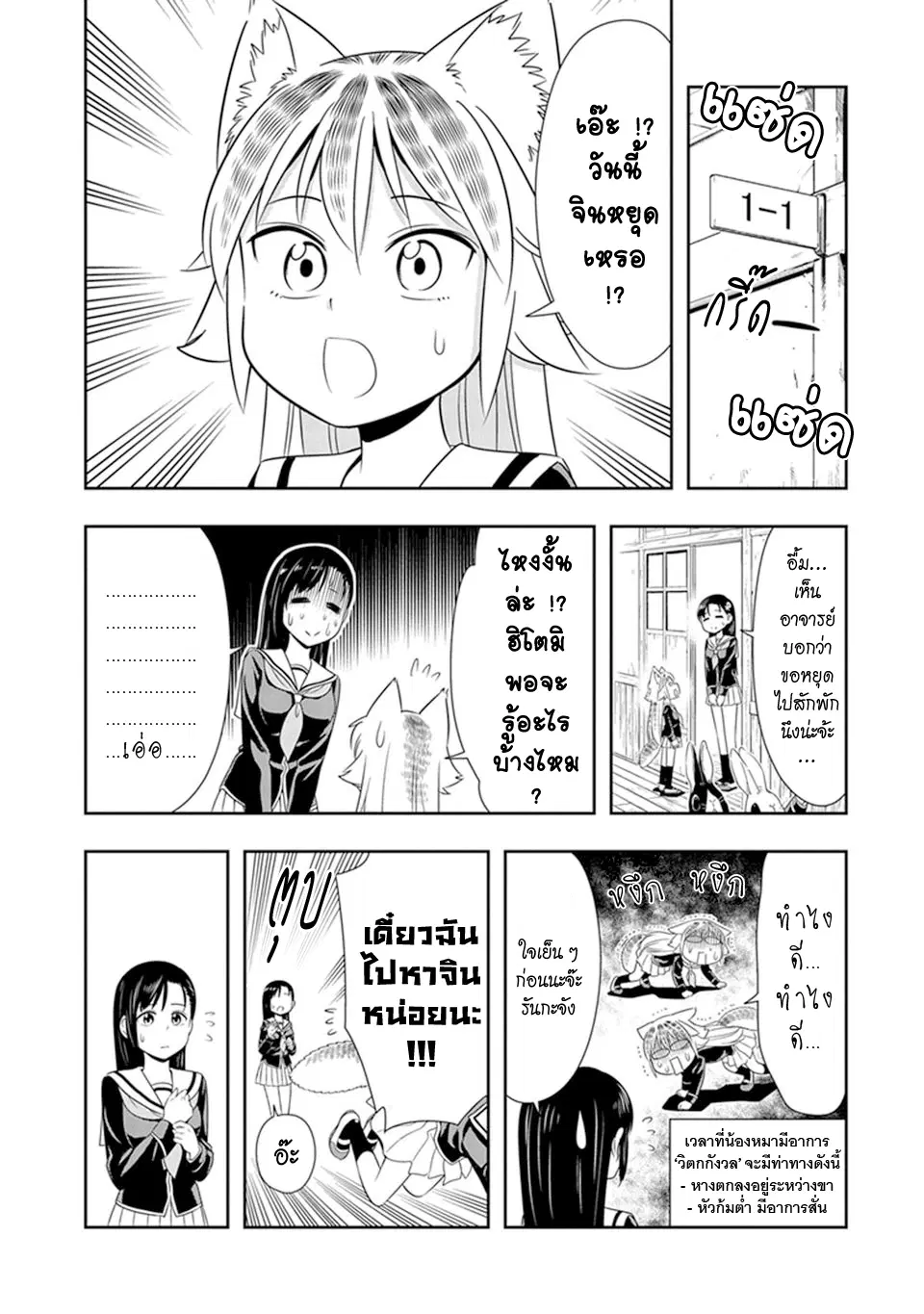 Murenase! Shiiton Gakuen HHH ตอนที่ 20 หน้า 3