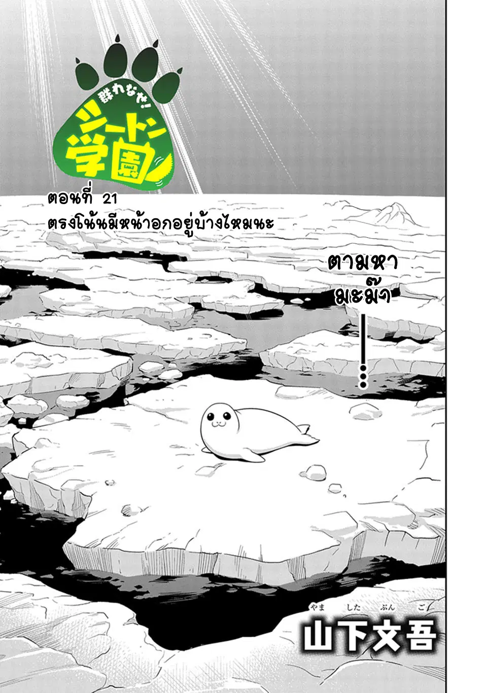 Murenase! Shiiton Gakuen HHH ตอนที่ 21 หน้า 1