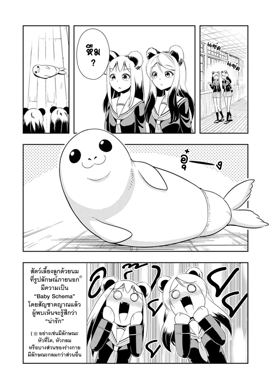Murenase! Shiiton Gakuen HHH ตอนที่ 21 หน้า 2