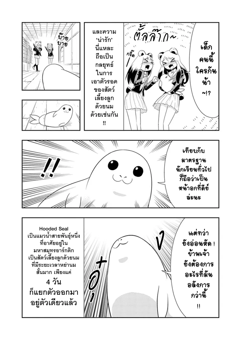 Murenase! Shiiton Gakuen HHH ตอนที่ 21 หน้า 3