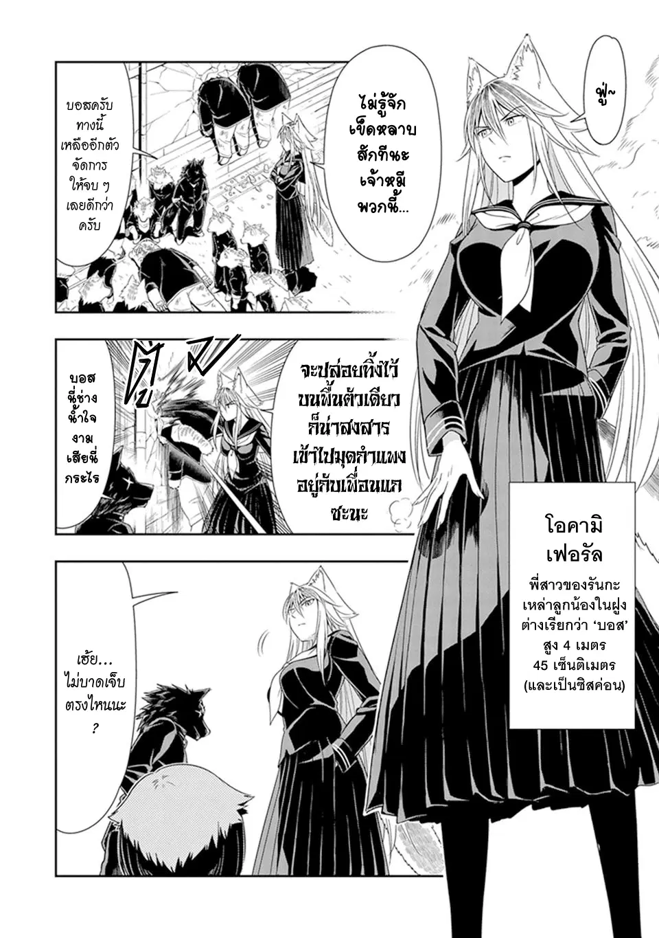 Murenase! Shiiton Gakuen HHH ตอนที่ 22 หน้า 2
