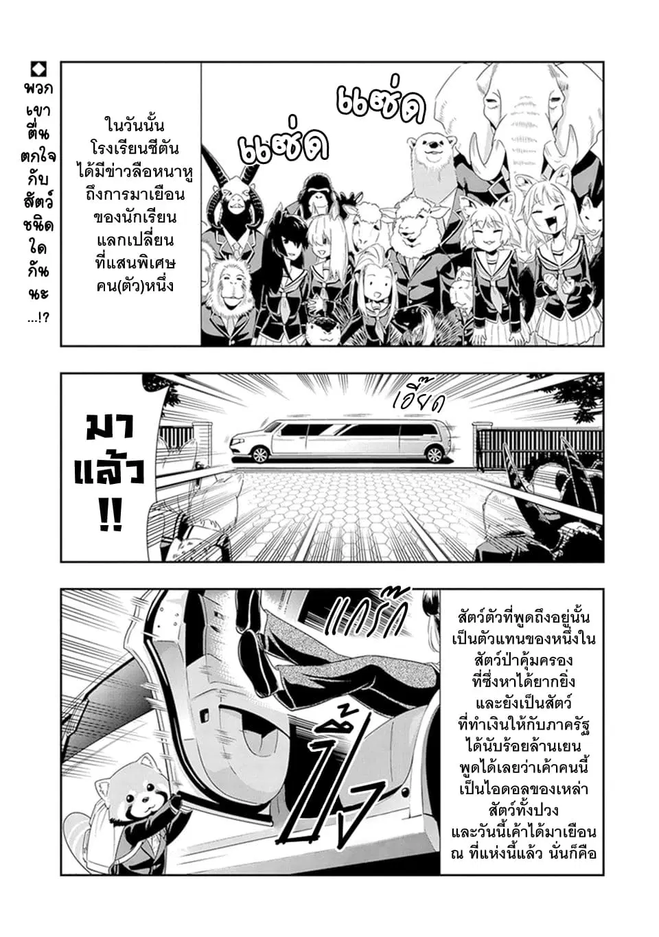 Murenase! Shiiton Gakuen HHH ตอนที่ 23 หน้า 1