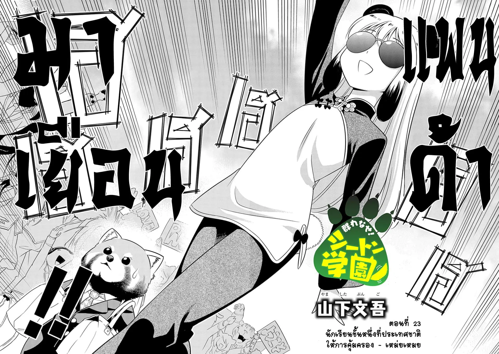 Murenase! Shiiton Gakuen HHH ตอนที่ 23 หน้า 2