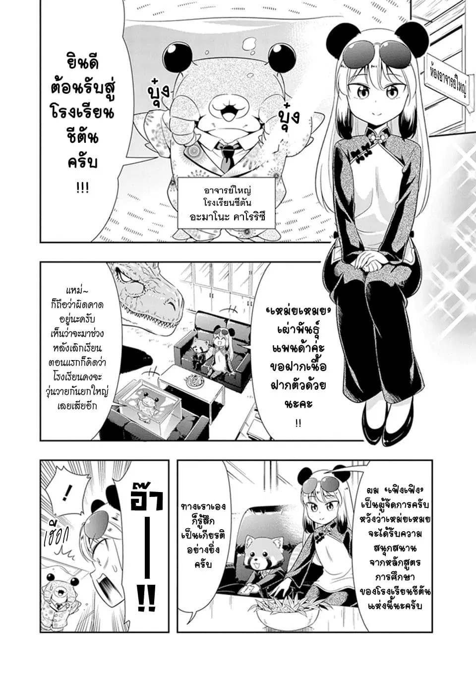Murenase! Shiiton Gakuen HHH ตอนที่ 23 หน้า 3