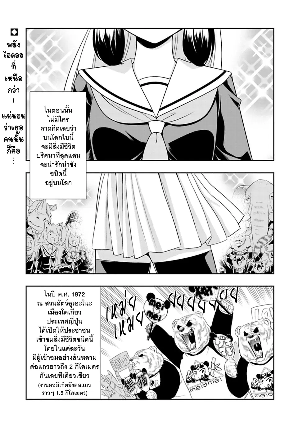 Murenase! Shiiton Gakuen HHH ตอนที่ 24 หน้า 1