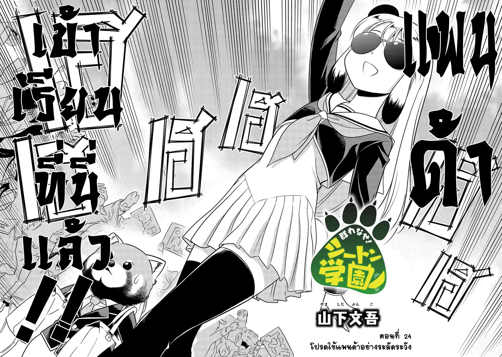 Murenase! Shiiton Gakuen HHH ตอนที่ 24 หน้า 2