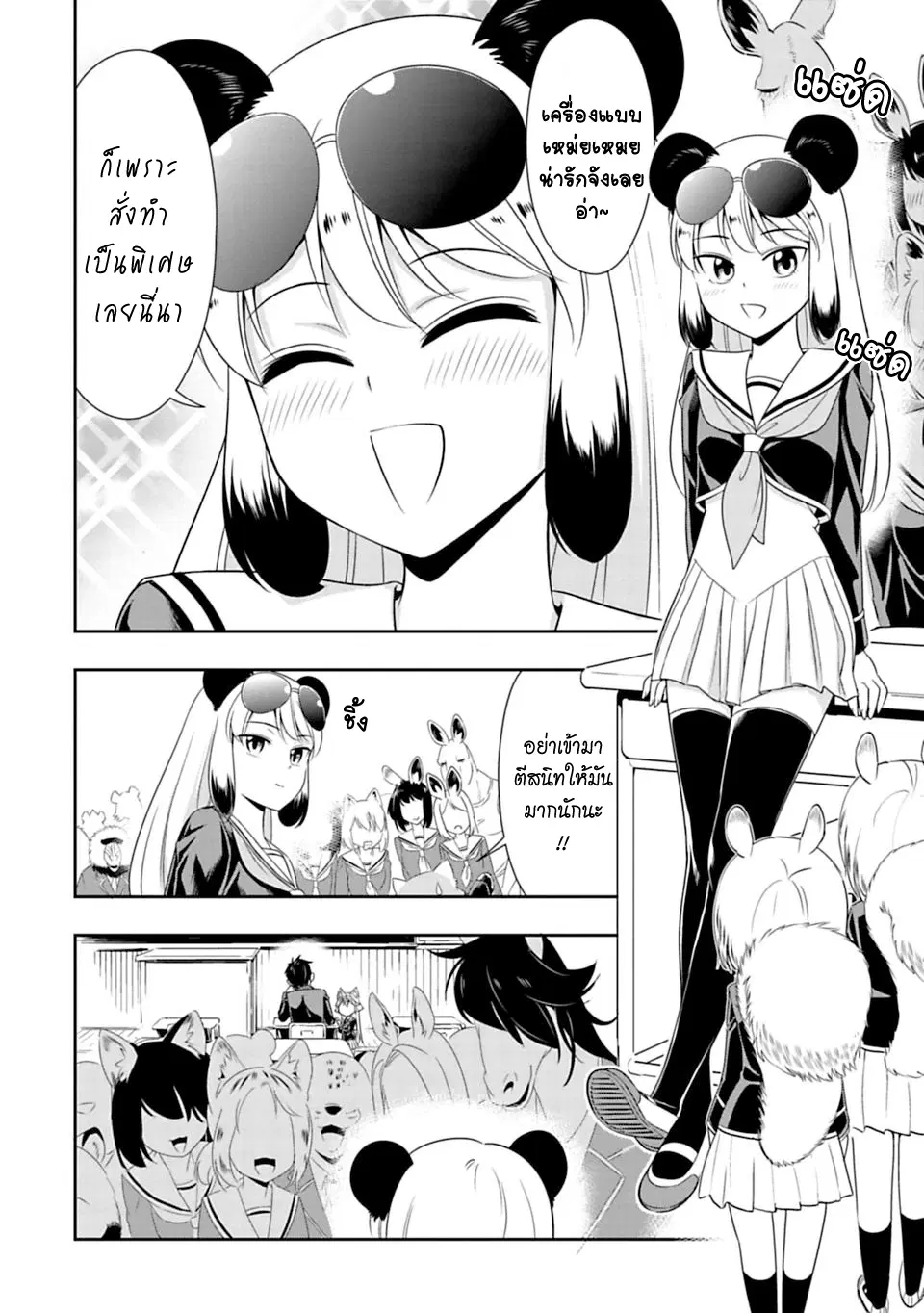 Murenase! Shiiton Gakuen HHH ตอนที่ 24 หน้า 3