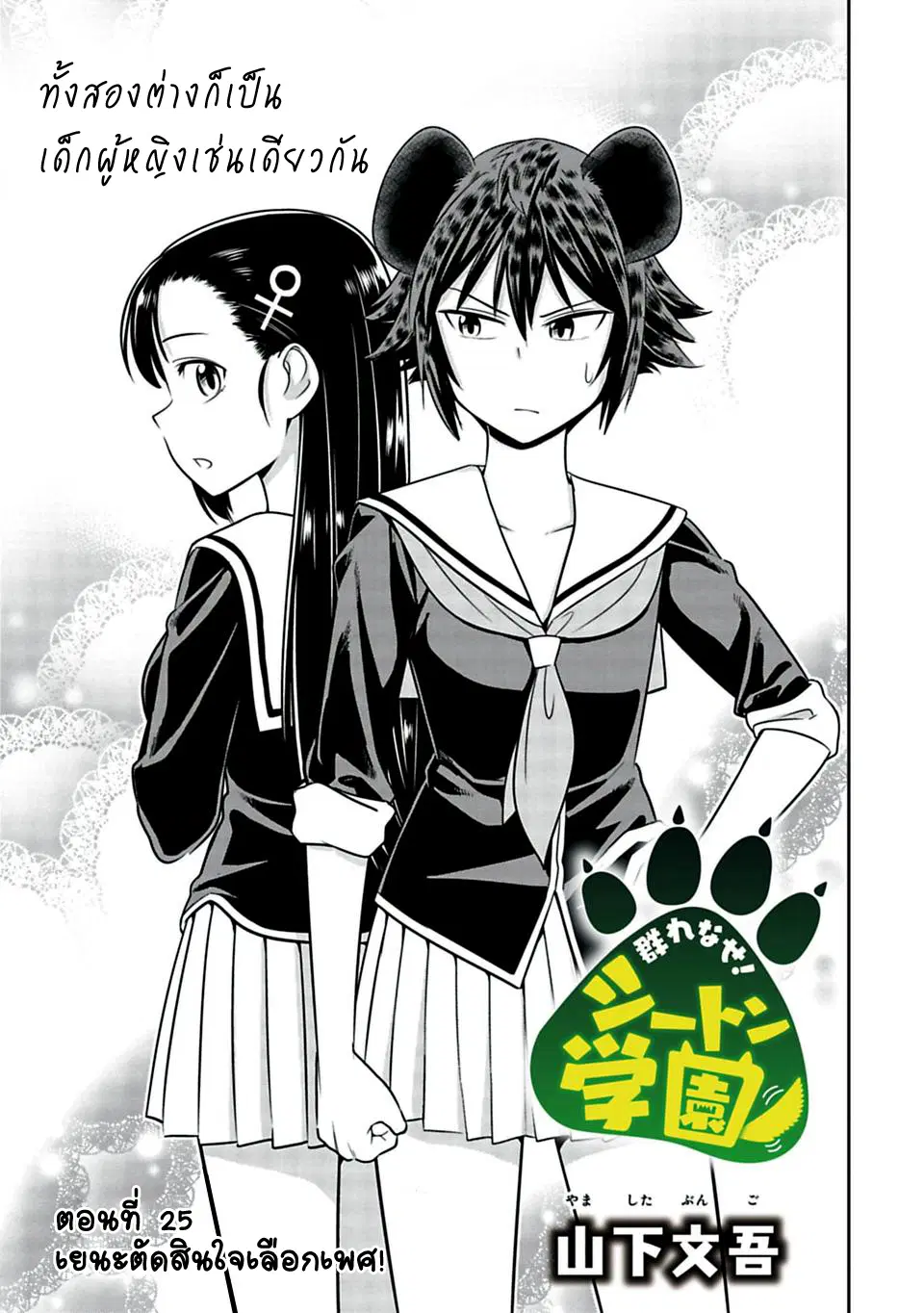 Murenase! Shiiton Gakuen HHH ตอนที่ 25 หน้า 1