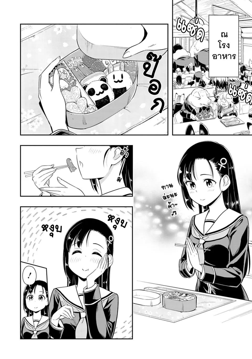 Murenase! Shiiton Gakuen HHH ตอนที่ 25 หน้า 2