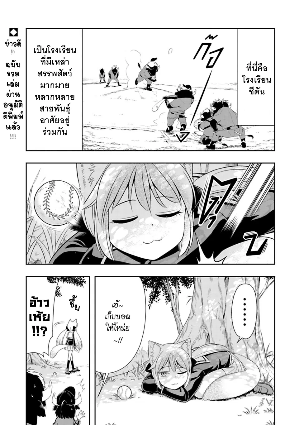 Murenase! Shiiton Gakuen HHH ตอนที่ 27 หน้า 1