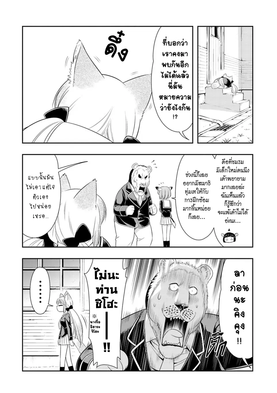 Murenase! Shiiton Gakuen HHH ตอนที่ 27 หน้า 2