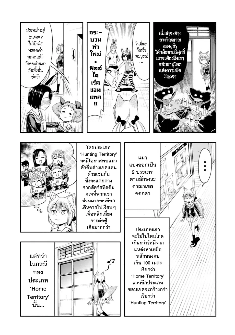 Murenase! Shiiton Gakuen HHH ตอนที่ 27 หน้า 3