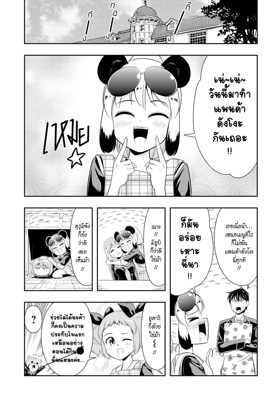 Murenase! Shiiton Gakuen HHH ตอนที่ 28 หน้า 1