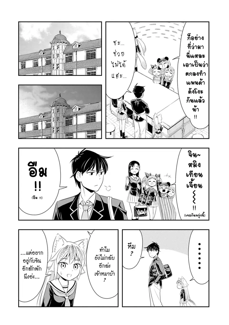 Murenase! Shiiton Gakuen HHH ตอนที่ 28 หน้า 2