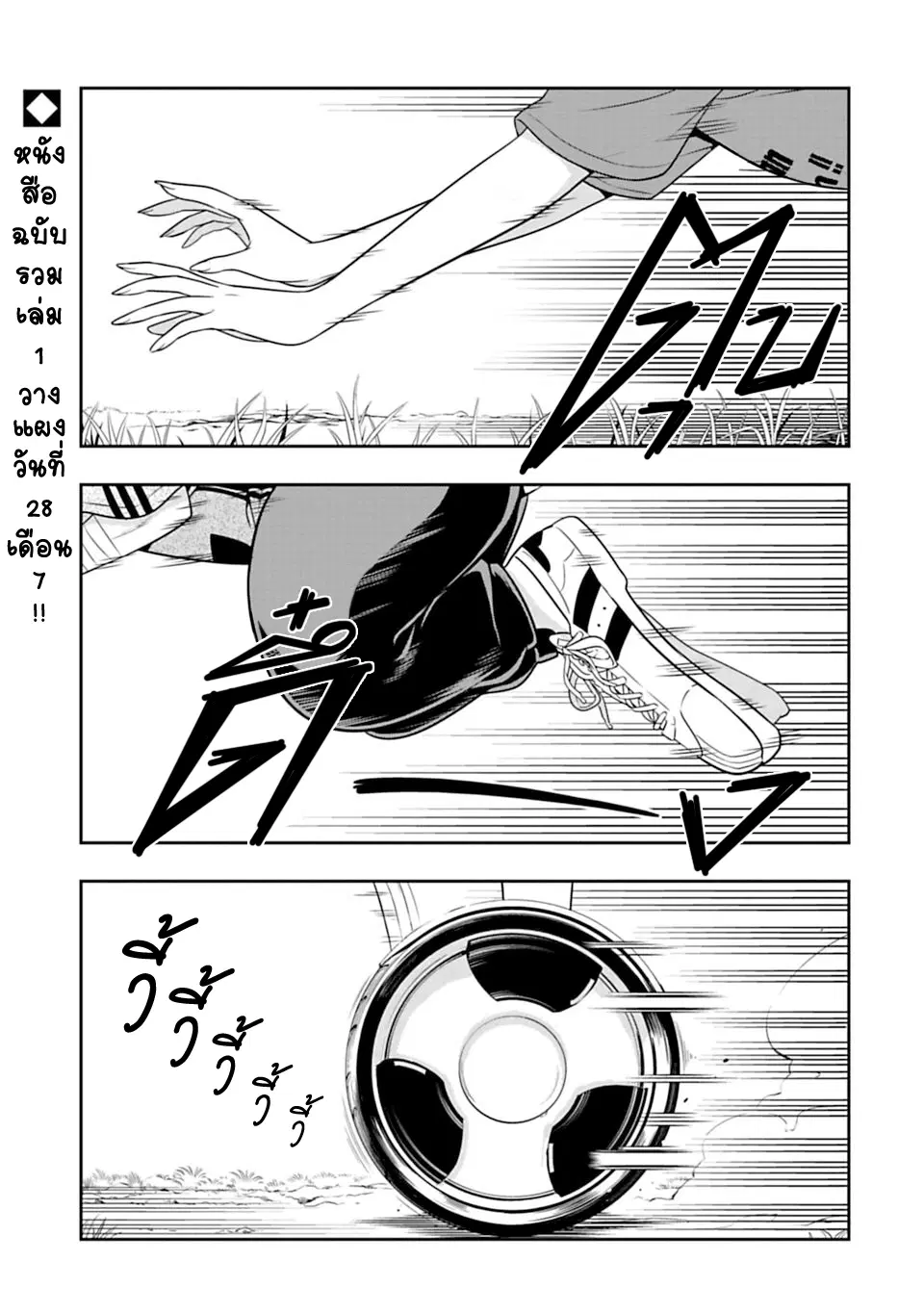 Murenase! Shiiton Gakuen HHH ตอนที่ 29 หน้า 1