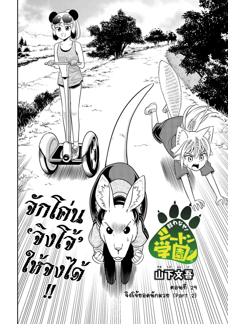 Murenase! Shiiton Gakuen HHH ตอนที่ 29 หน้า 2