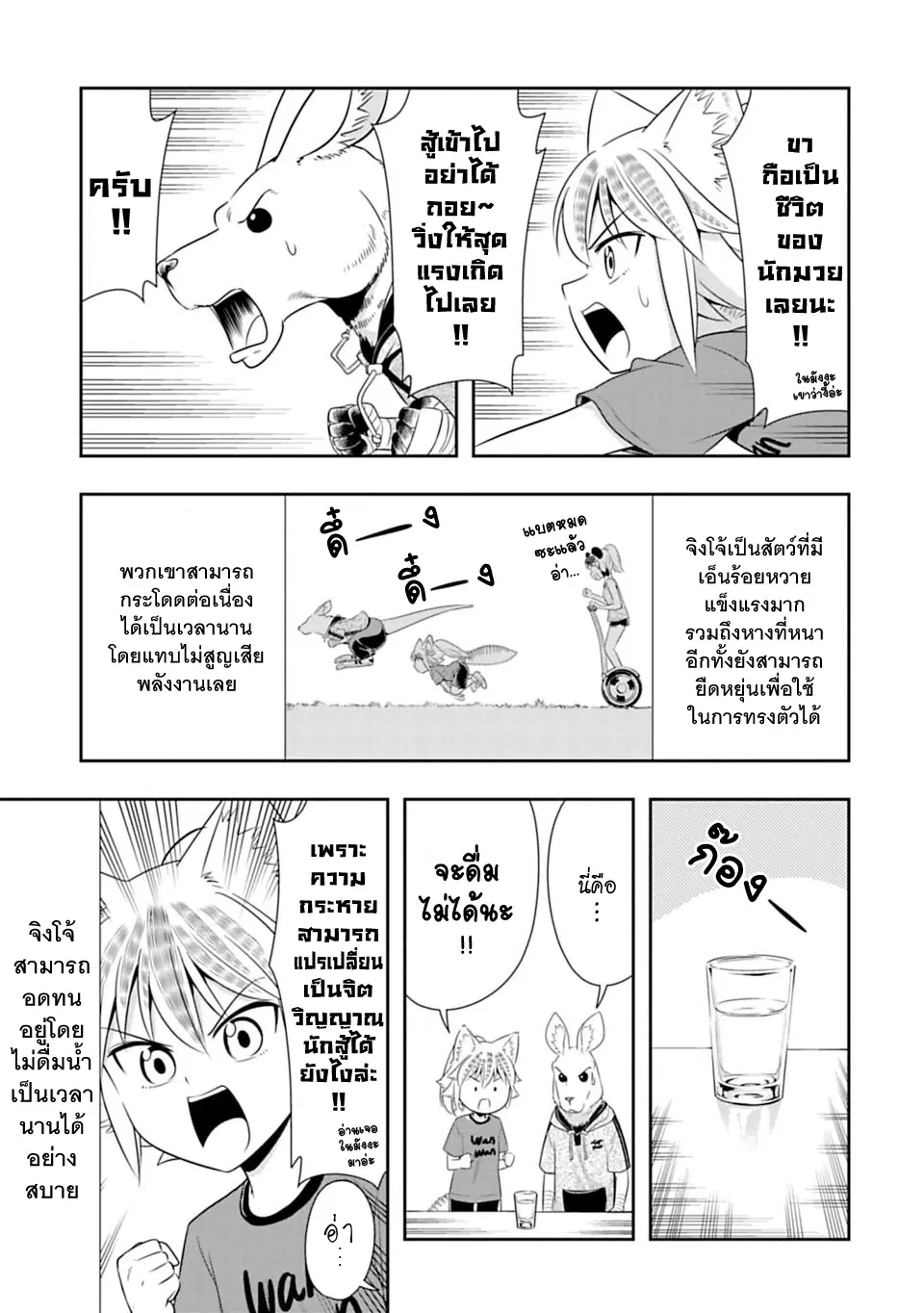 Murenase! Shiiton Gakuen HHH ตอนที่ 29 หน้า 3