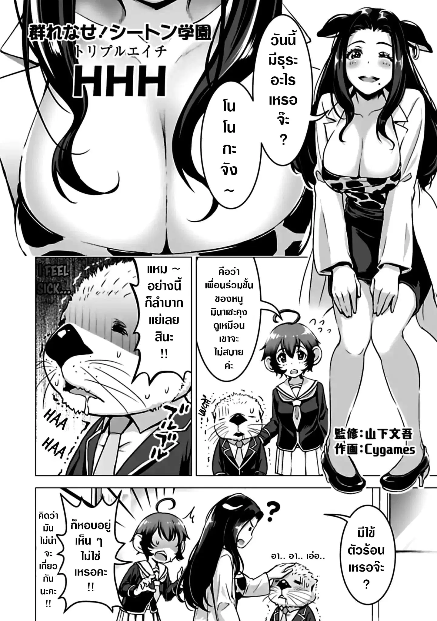 Murenase! Shiiton Gakuen HHH ตอนที่ 3 หน้า 1