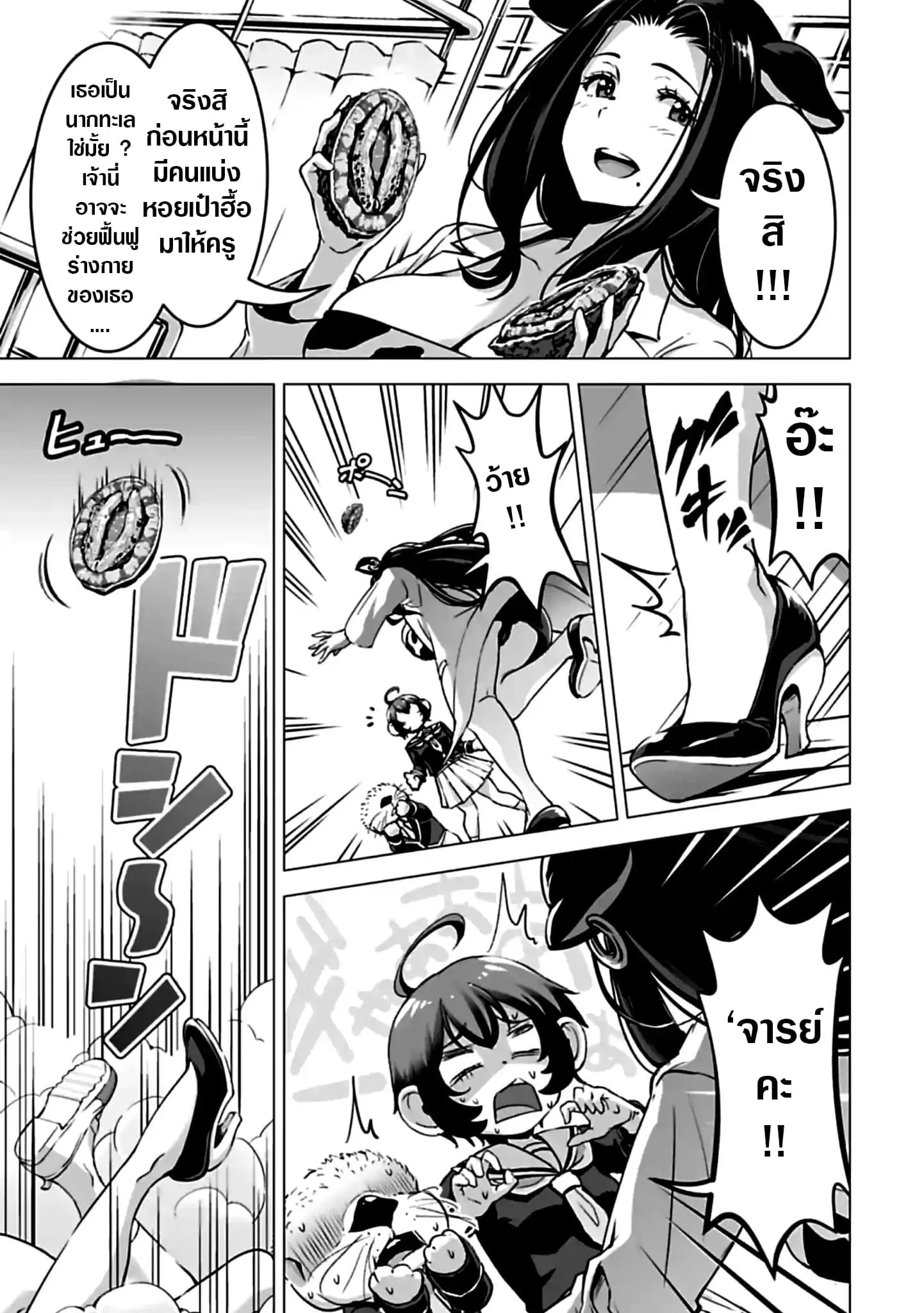 Murenase! Shiiton Gakuen HHH ตอนที่ 3 หน้า 2