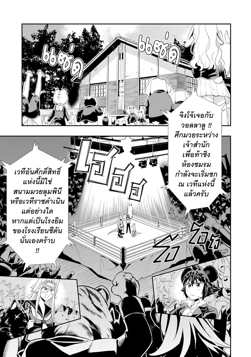 Murenase! Shiiton Gakuen HHH ตอนที่ 30 หน้า 1