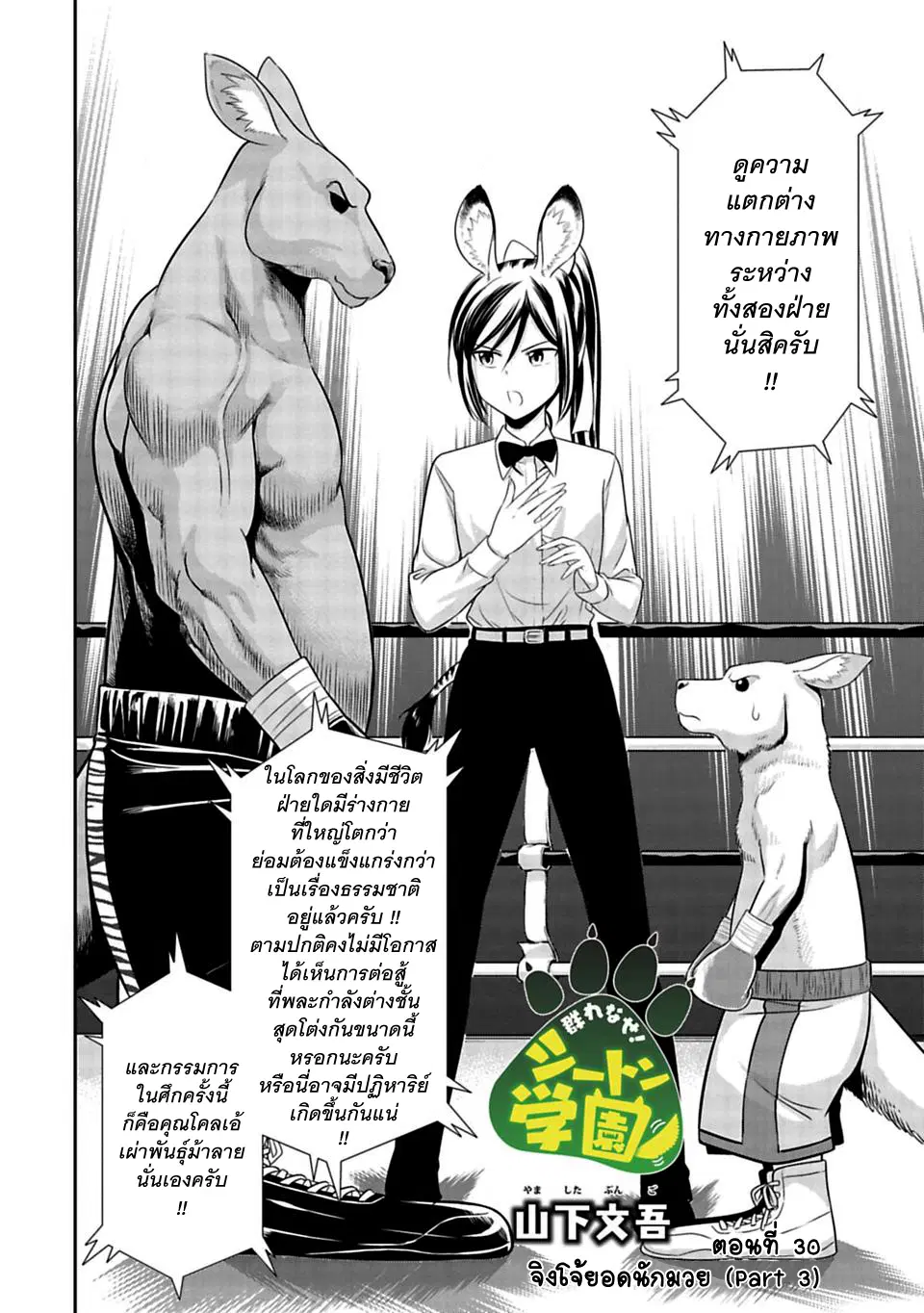 Murenase! Shiiton Gakuen HHH ตอนที่ 30 หน้า 2