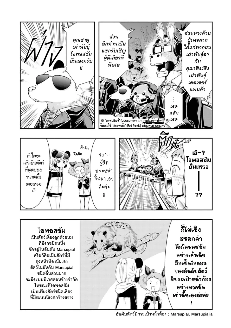 Murenase! Shiiton Gakuen HHH ตอนที่ 30 หน้า 3