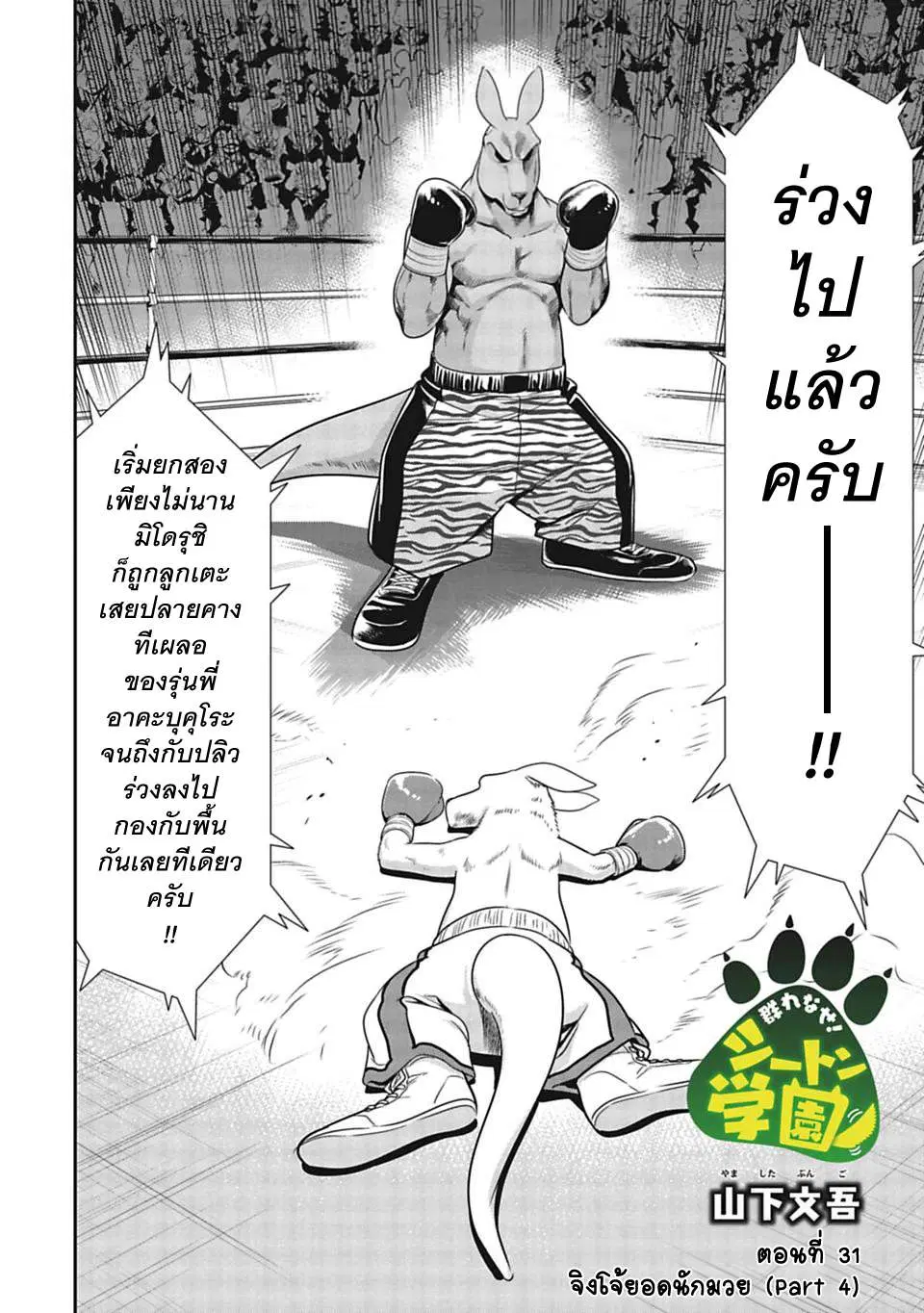 Murenase! Shiiton Gakuen HHH ตอนที่ 31 หน้า 2