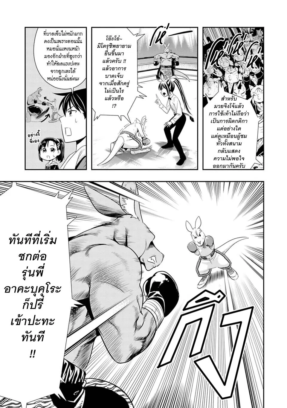 Murenase! Shiiton Gakuen HHH ตอนที่ 31 หน้า 3