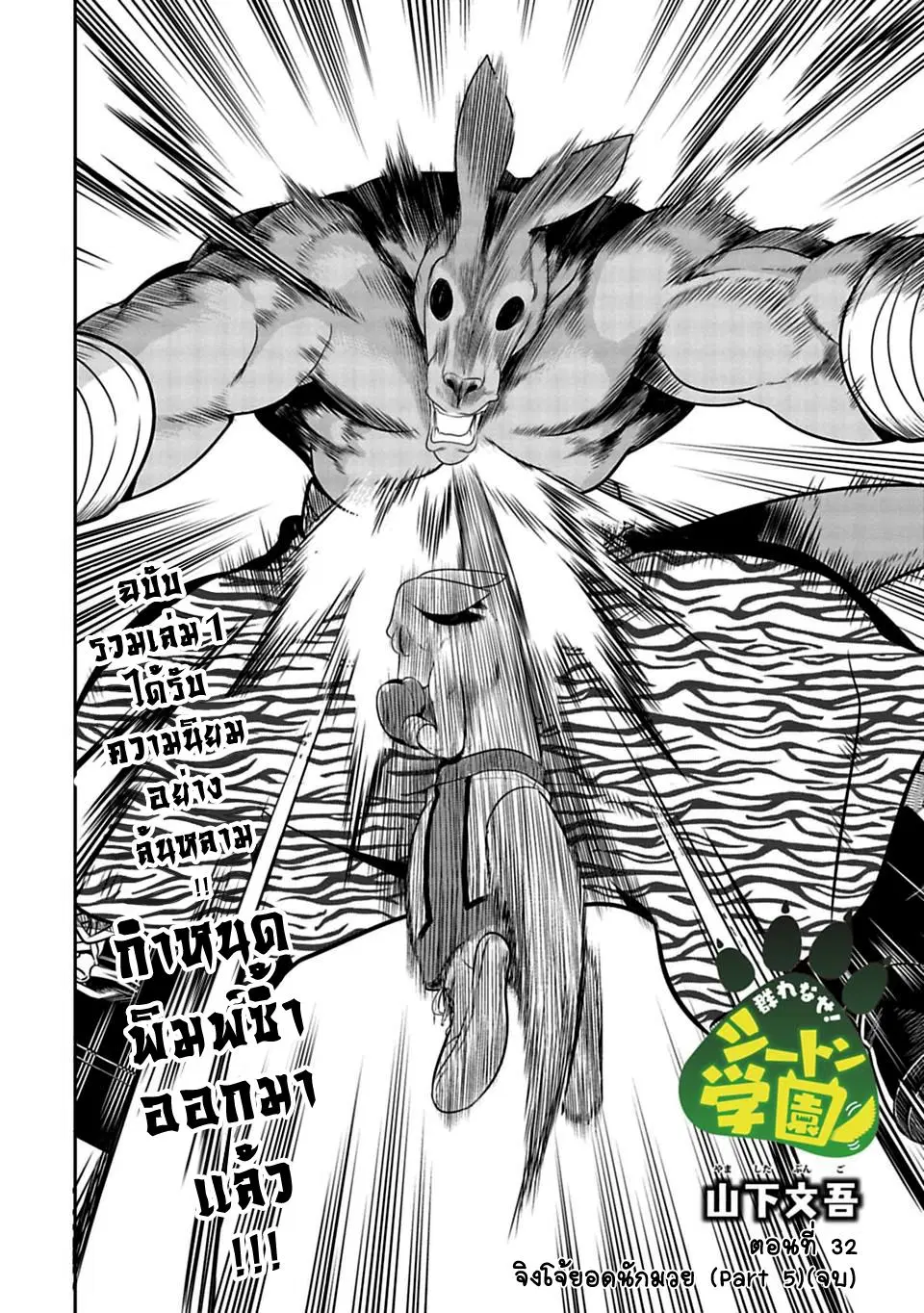 Murenase! Shiiton Gakuen HHH ตอนที่ 32 หน้า 2