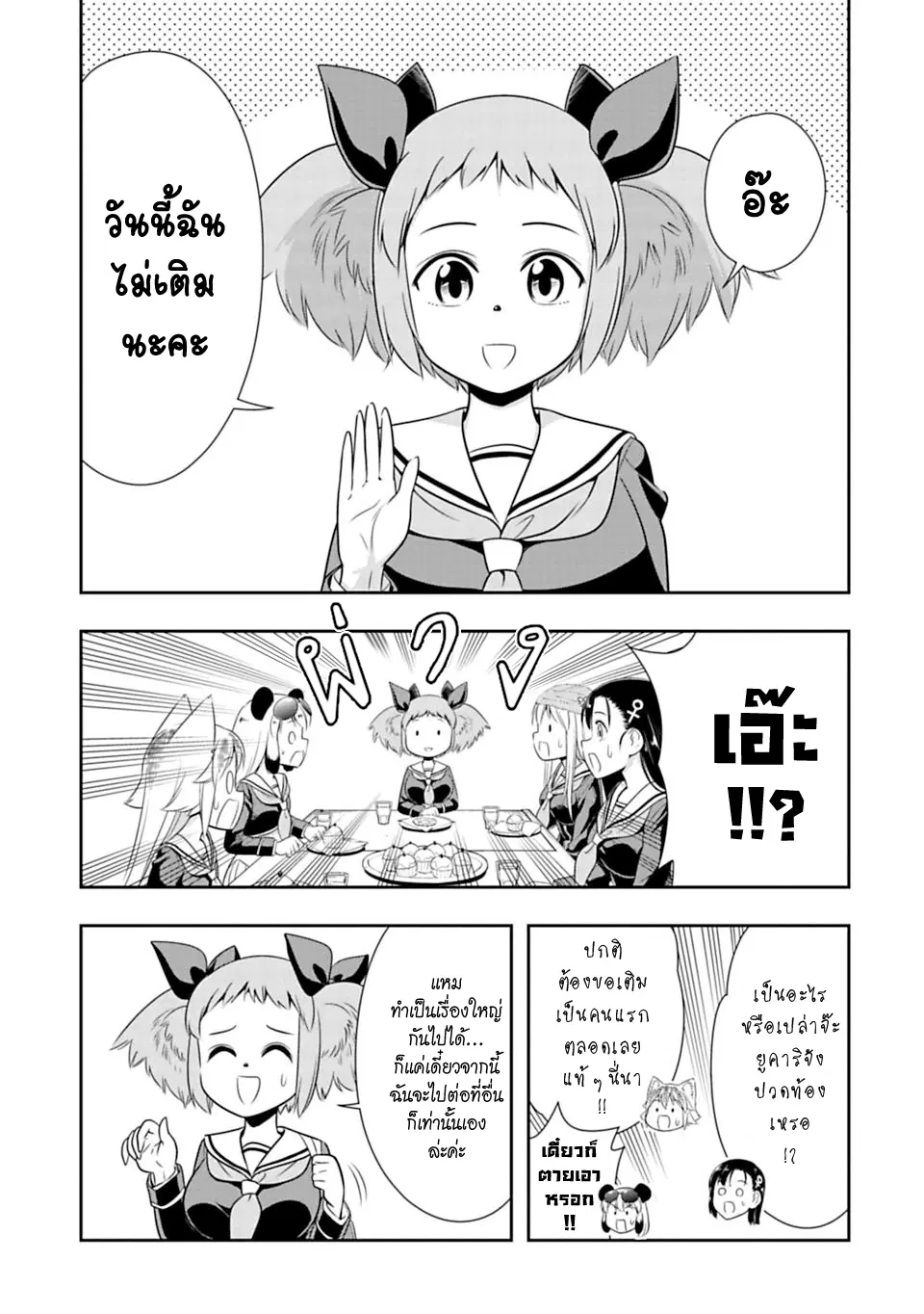 Murenase! Shiiton Gakuen HHH ตอนที่ 33 หน้า 1