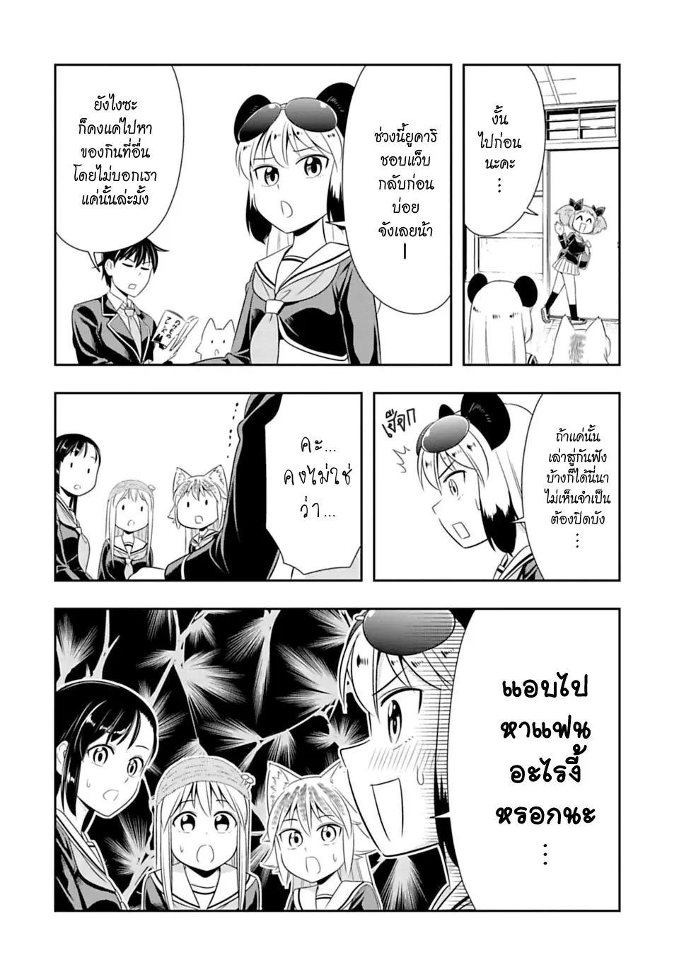 Murenase! Shiiton Gakuen HHH ตอนที่ 33 หน้า 2