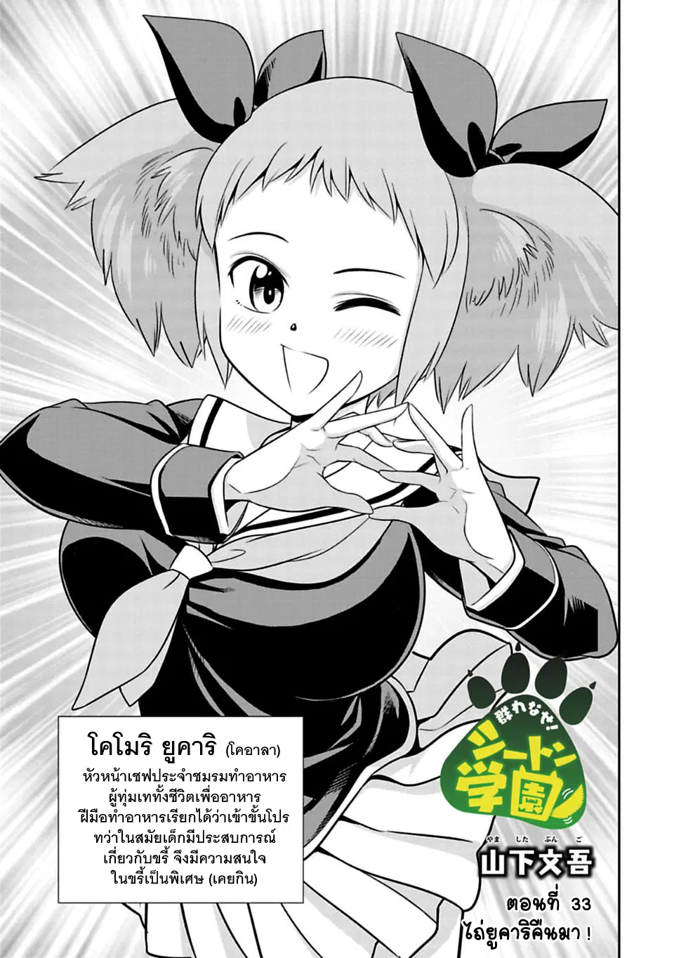 Murenase! Shiiton Gakuen HHH ตอนที่ 33 หน้า 3