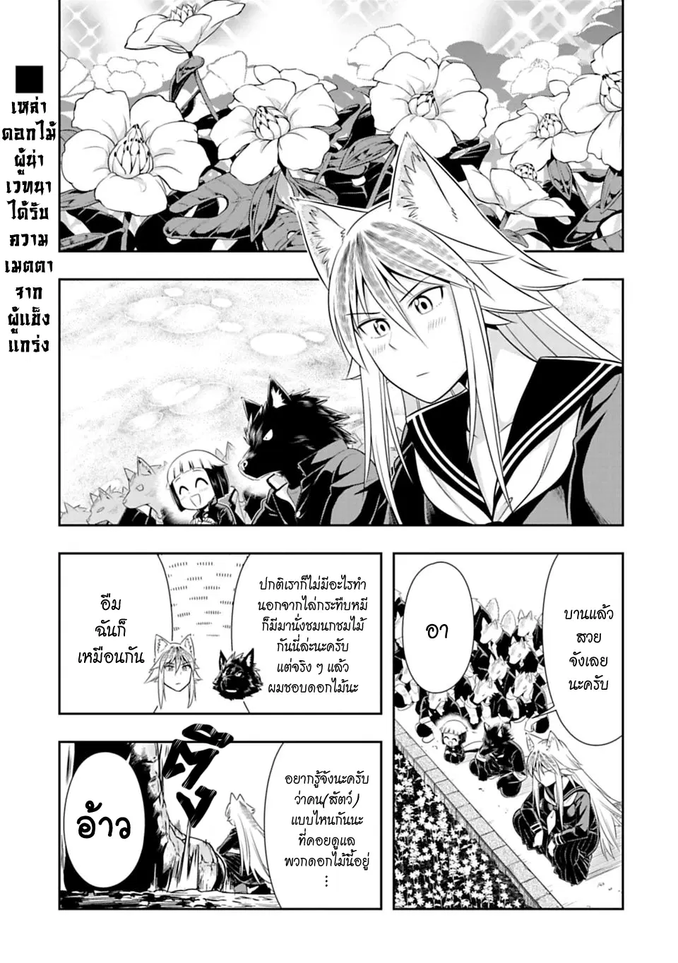 Murenase! Shiiton Gakuen HHH ตอนที่ 34 หน้า 1