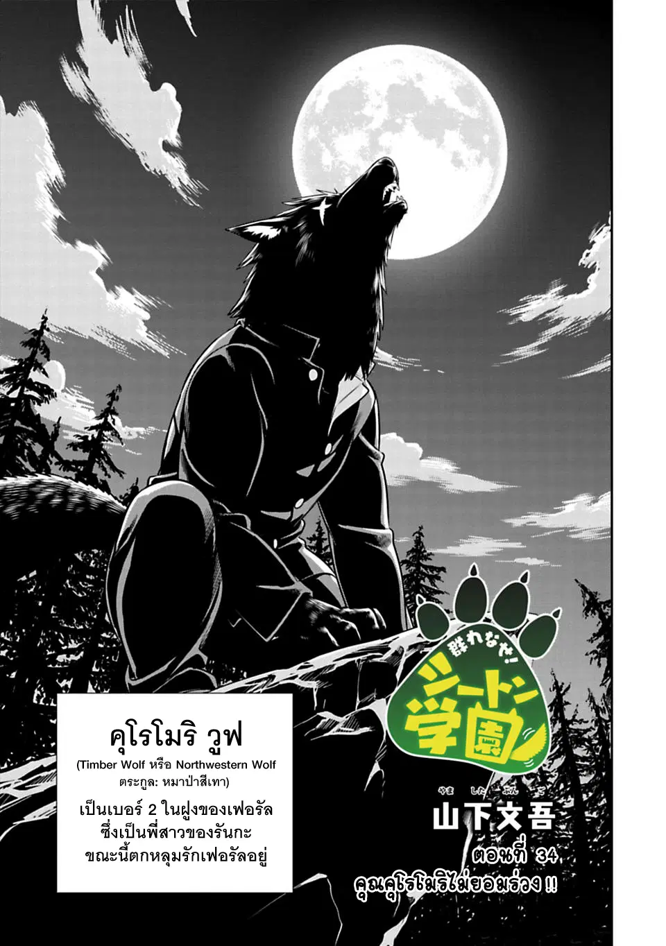Murenase! Shiiton Gakuen HHH ตอนที่ 34 หน้า 3