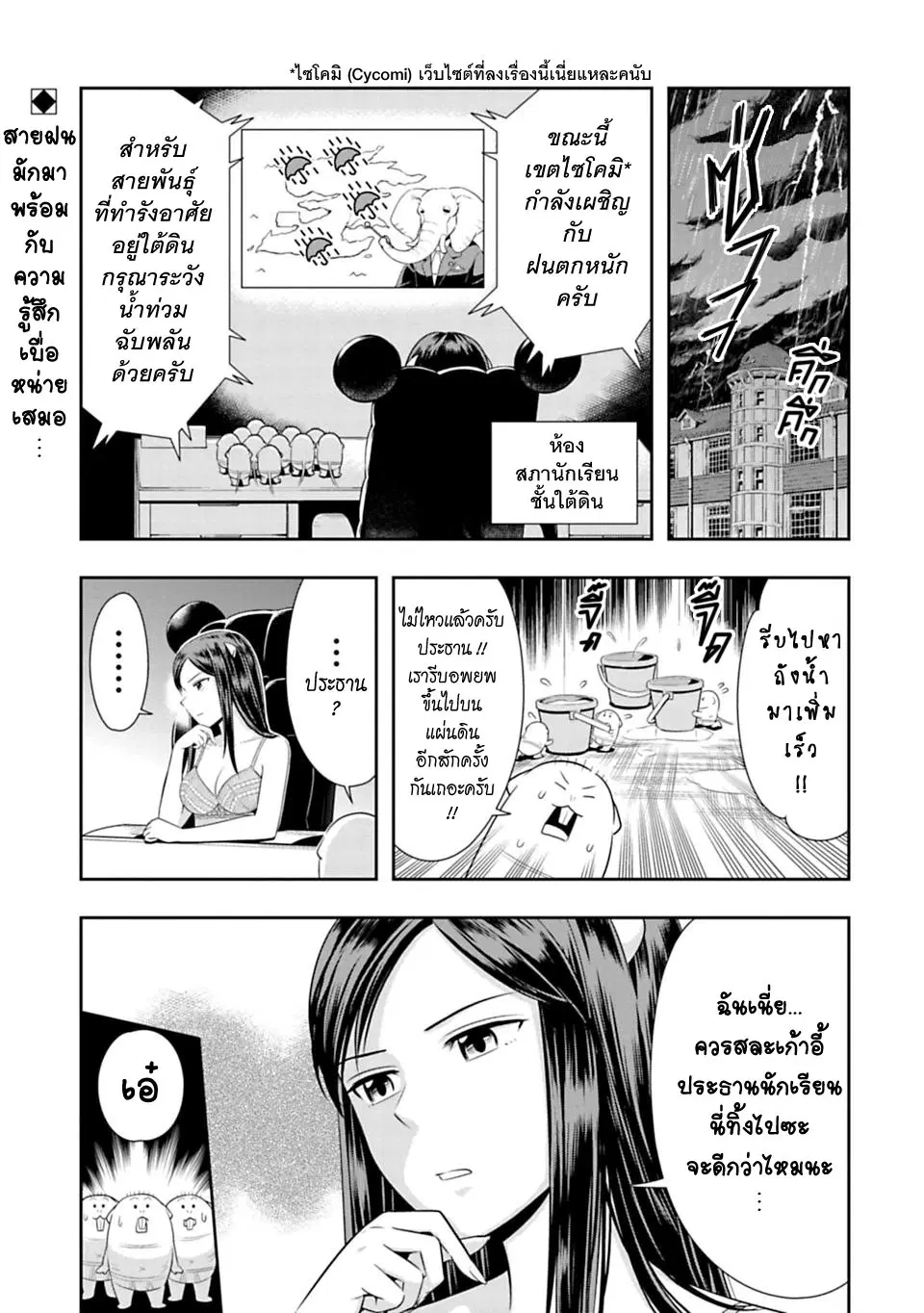 Murenase! Shiiton Gakuen HHH ตอนที่ 35 หน้า 1