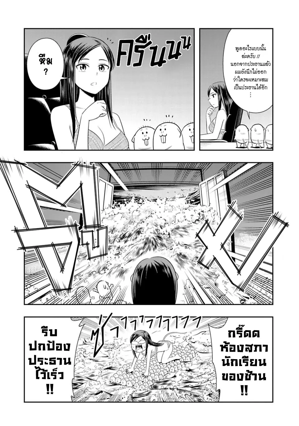 Murenase! Shiiton Gakuen HHH ตอนที่ 35 หน้า 2