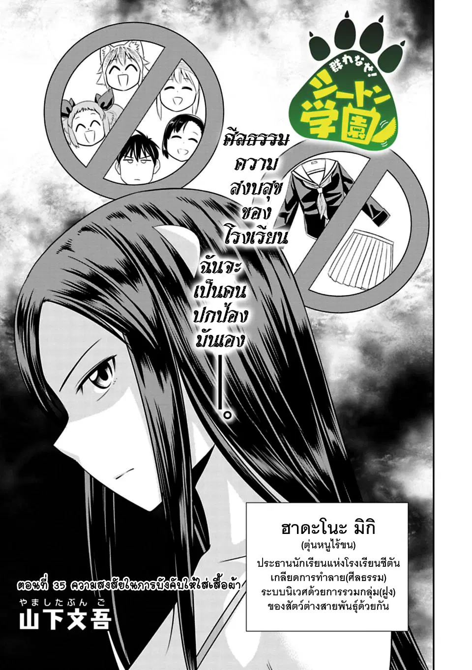 Murenase! Shiiton Gakuen HHH ตอนที่ 35 หน้า 3