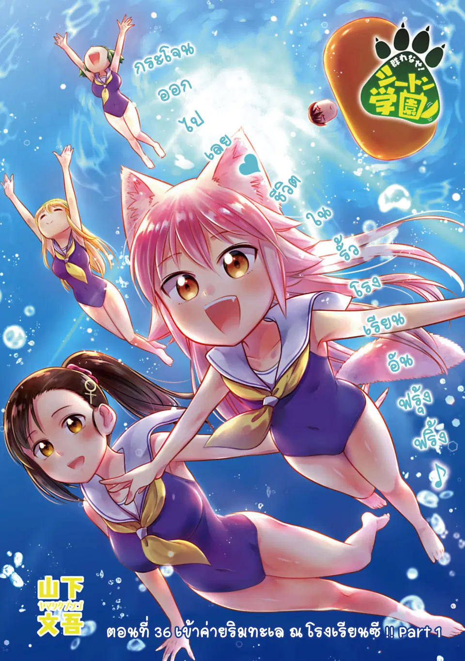Murenase! Shiiton Gakuen HHH ตอนที่ 36 หน้า 1