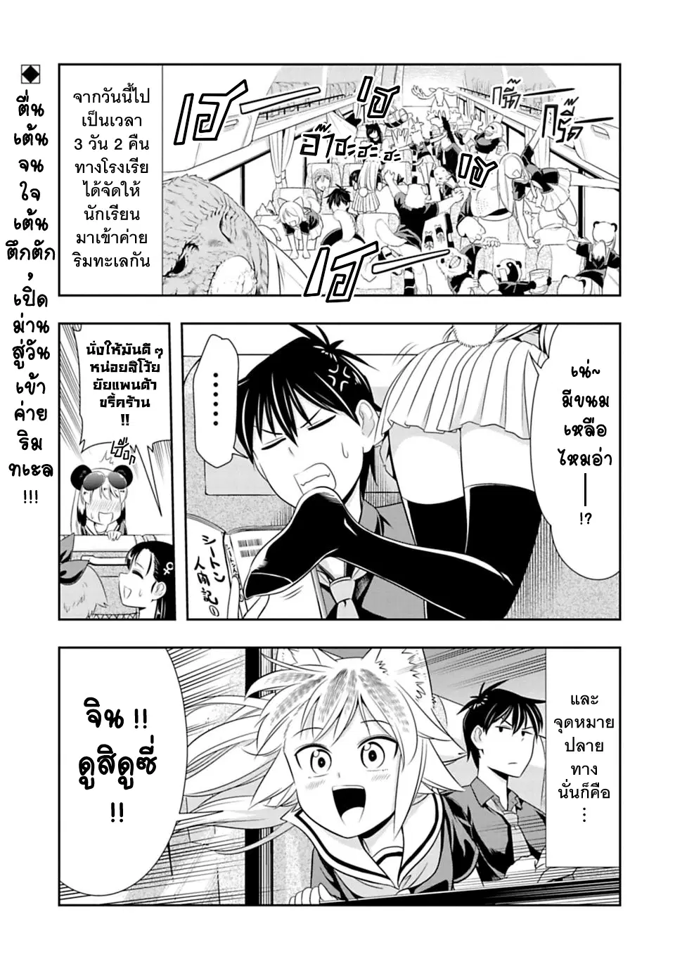 Murenase! Shiiton Gakuen HHH ตอนที่ 36 หน้า 2