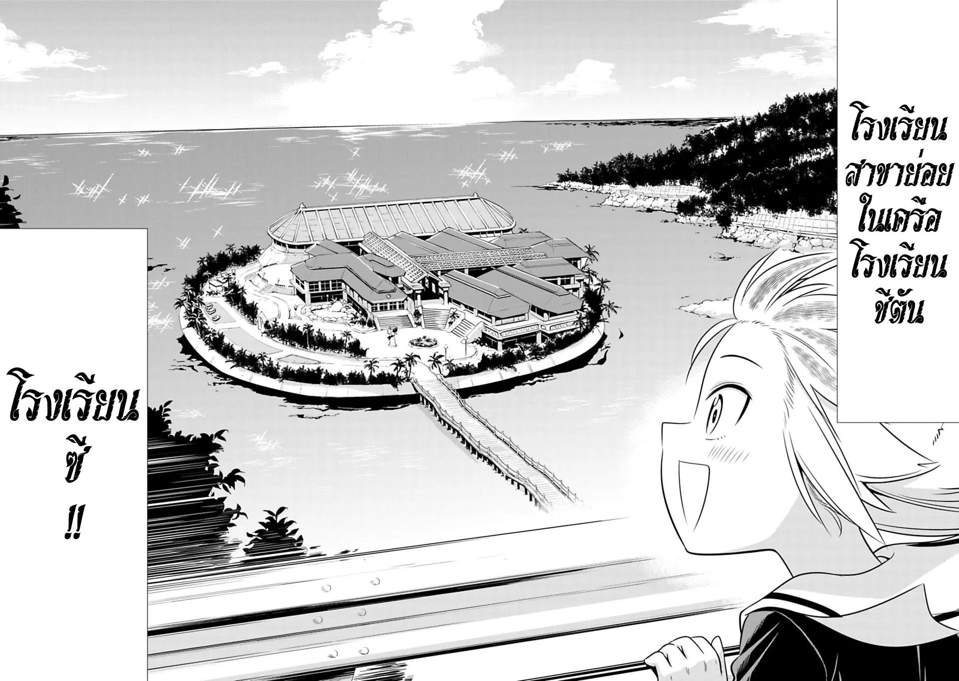 Murenase! Shiiton Gakuen HHH ตอนที่ 36 หน้า 3