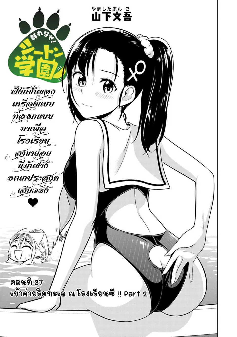 Murenase! Shiiton Gakuen HHH ตอนที่ 37 หน้า 1