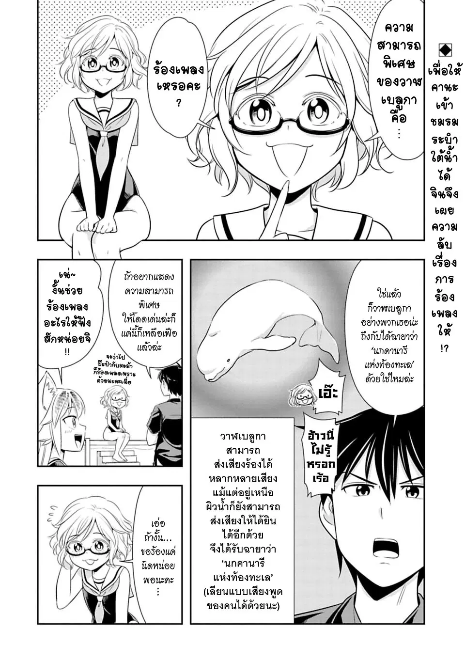 Murenase! Shiiton Gakuen HHH ตอนที่ 37 หน้า 2