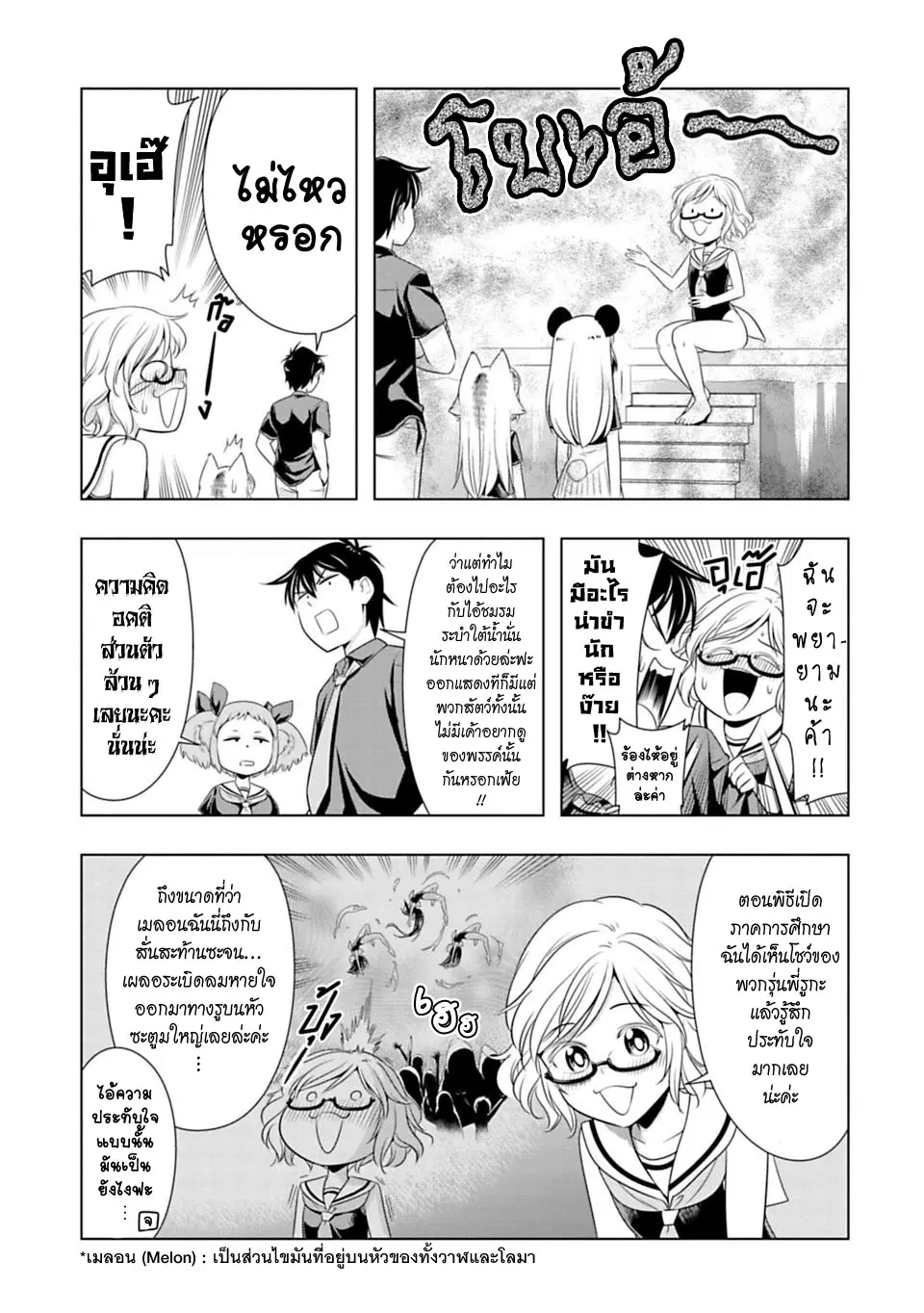 Murenase! Shiiton Gakuen HHH ตอนที่ 37 หน้า 3