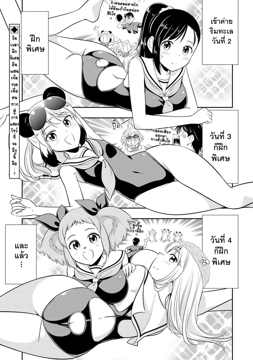 Murenase! Shiiton Gakuen HHH ตอนที่ 38 หน้า 1