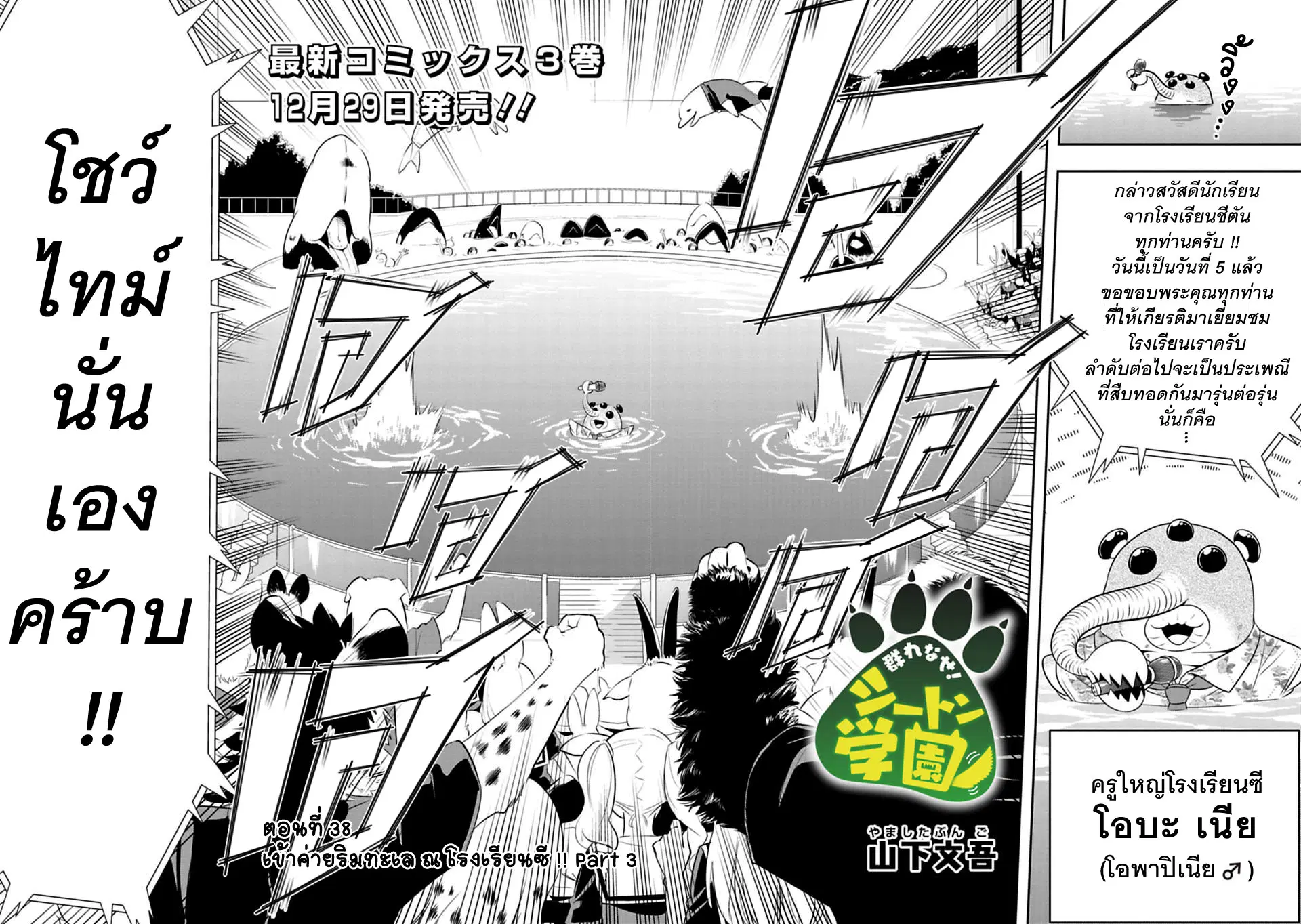 Murenase! Shiiton Gakuen HHH ตอนที่ 38 หน้า 2