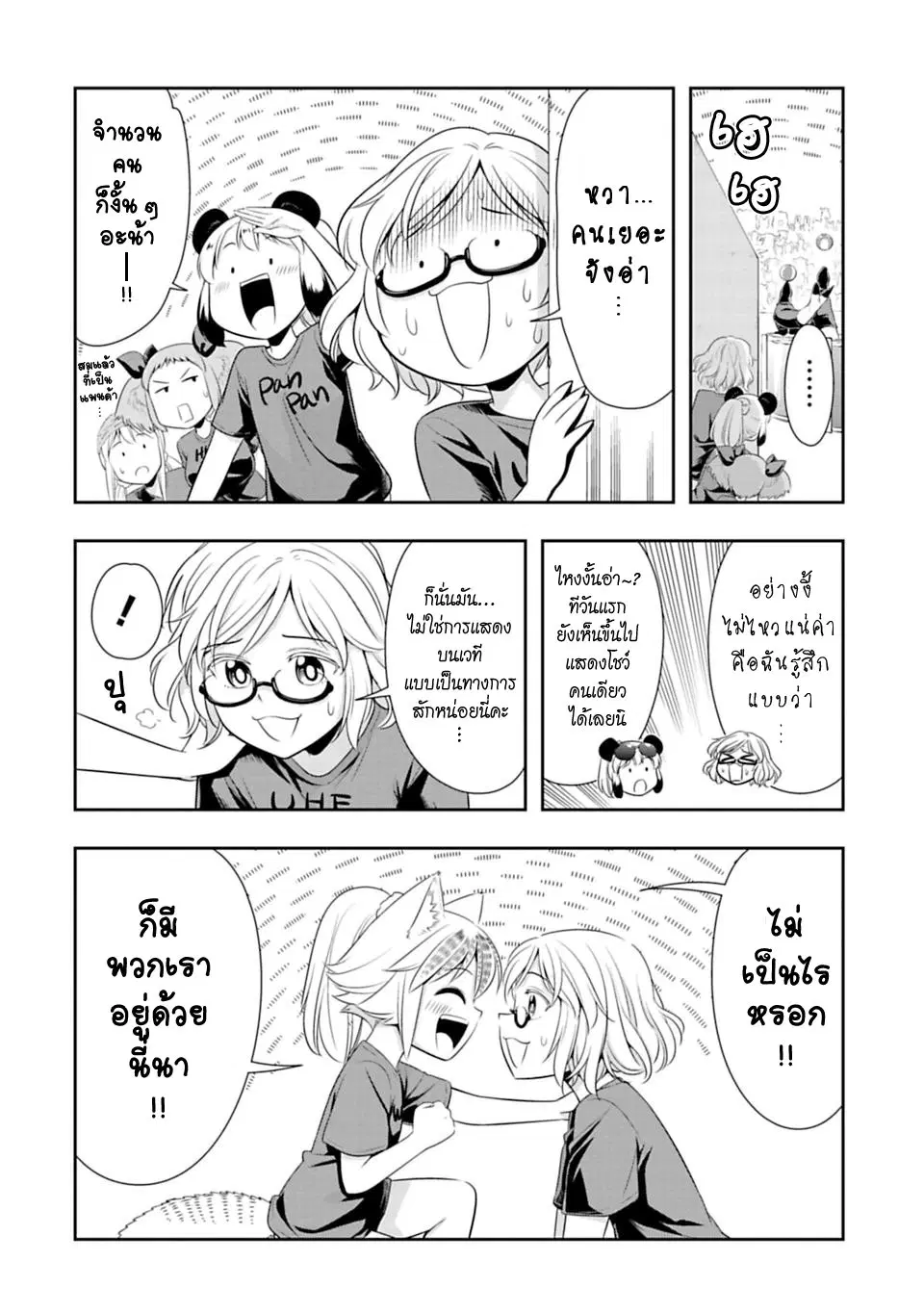 Murenase! Shiiton Gakuen HHH ตอนที่ 38 หน้า 3