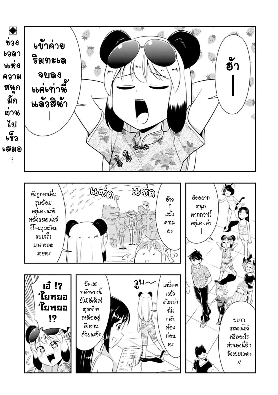 Murenase! Shiiton Gakuen HHH ตอนที่ 39 หน้า 1